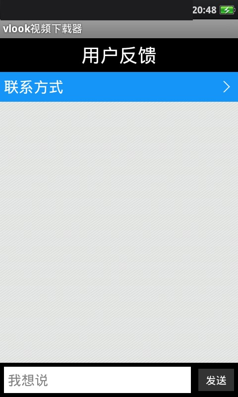 vlook视频下载器截图2