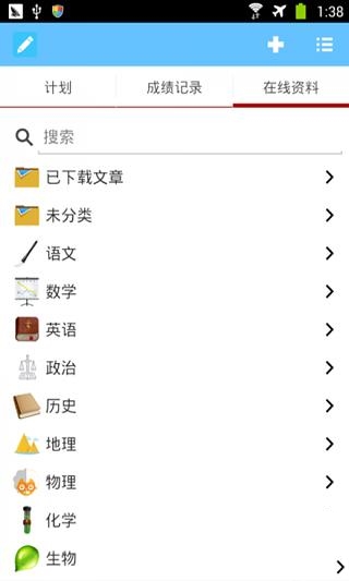 学道截图2