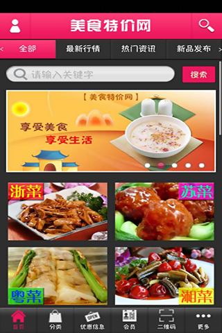 美食特价网截图1