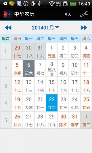 中华农历截图1