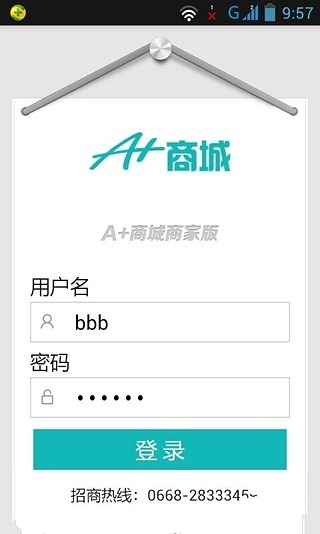 A+商城商家版截图2