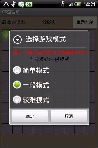 CS益智球截图3