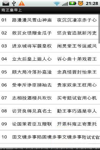 康熙雍正皇帝截图3