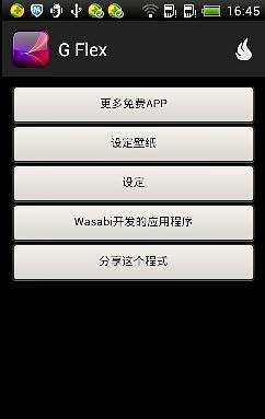G Flex壁纸截图1