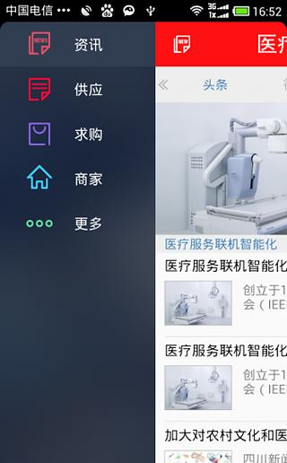 医疗设施截图2