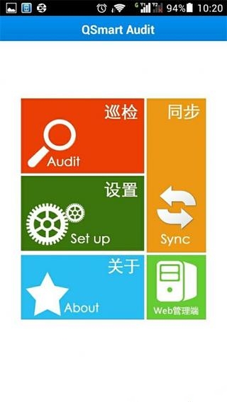 太友科技QSmart Audit巡检管理系统截图3