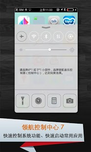 领航控制中心 iOS7截图2