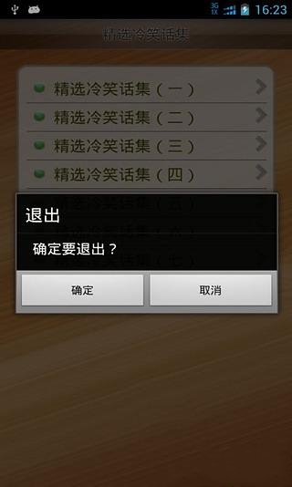 精选冷笑话集截图3