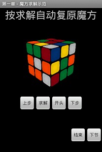 魔方入门教材截图1