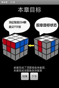 魔方入门教材截图2