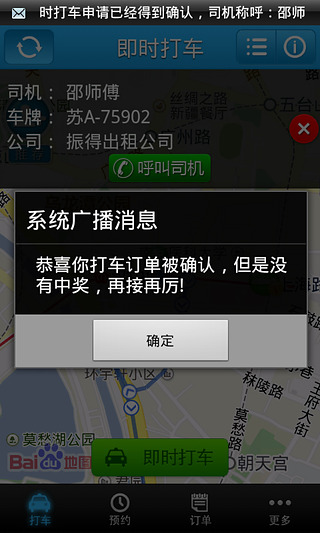 招车宝易打车截图3