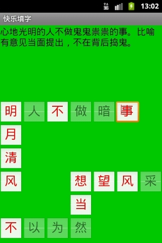 快乐填字截图1