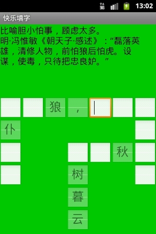 快乐填字截图3