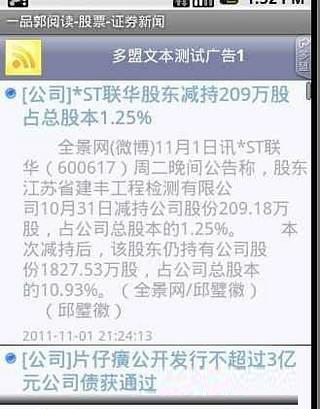 一品郭阅读-股票-证券新闻截图2