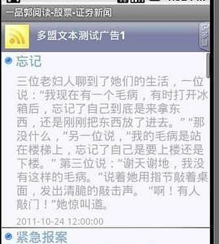 一品郭阅读-股票-证券新闻截图3