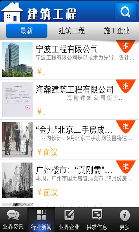 建筑工程网截图2