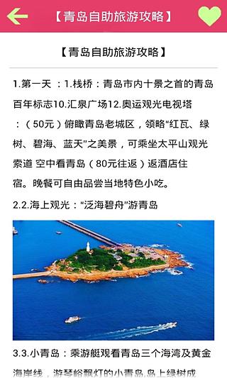 青岛旅游攻略截图1