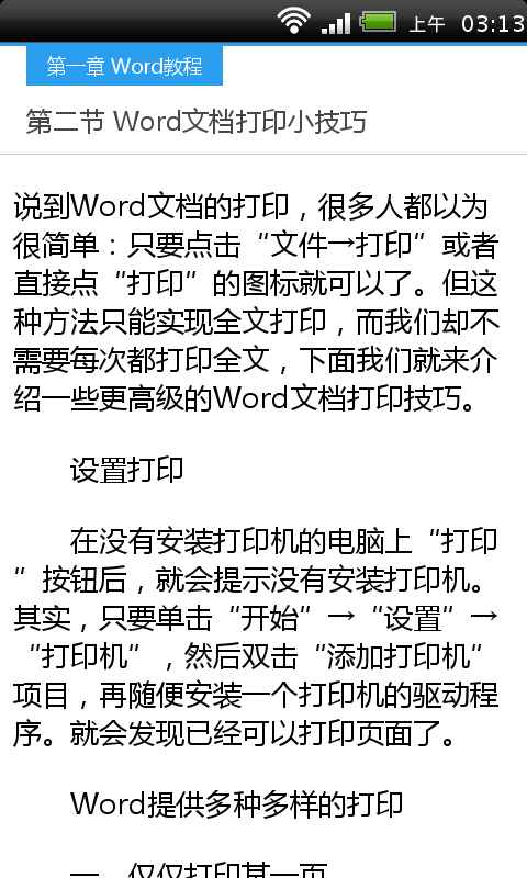 Office软件标准教程截图2