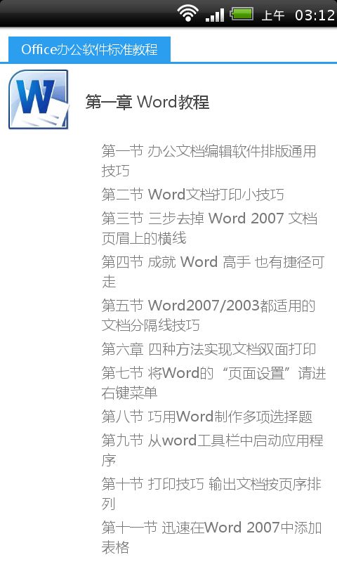 Office软件标准教程截图3