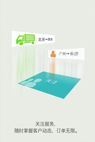 运输之家截图2