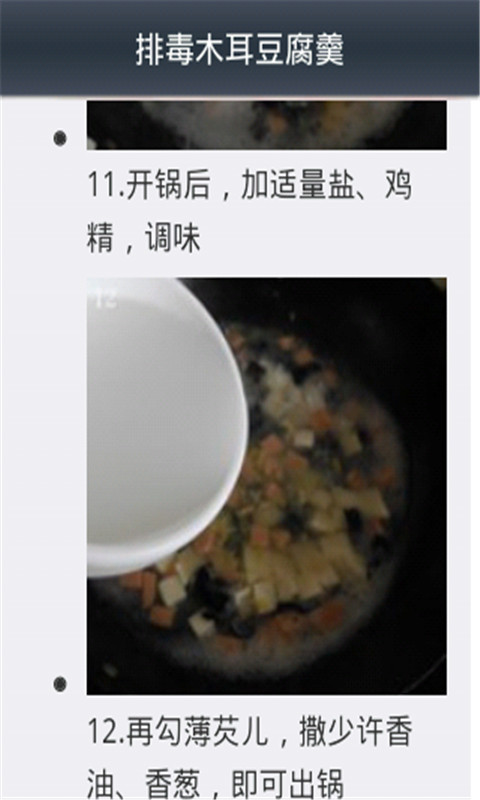 排毒养颜食谱大全截图2