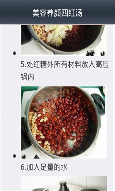 排毒养颜食谱大全截图3