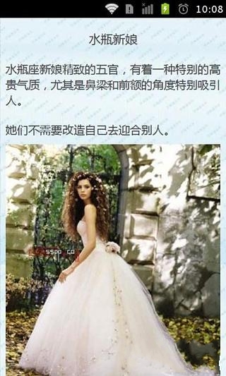 2012十二星座最美婚纱截图2