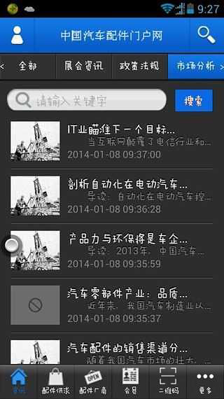 中国汽车配件门户网截图5