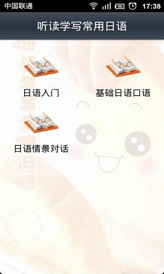 听读学写常用日语截图1