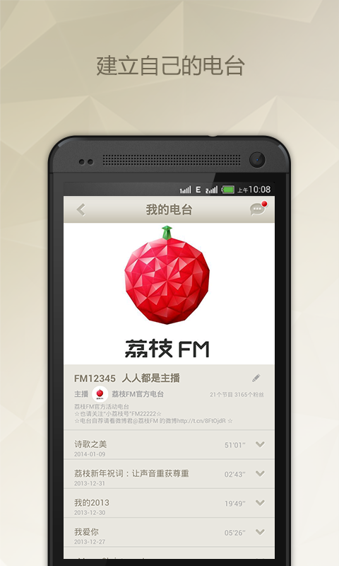 荔枝FM截图2