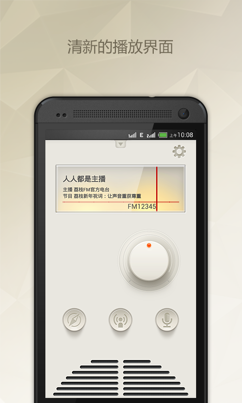 荔枝FM截图3