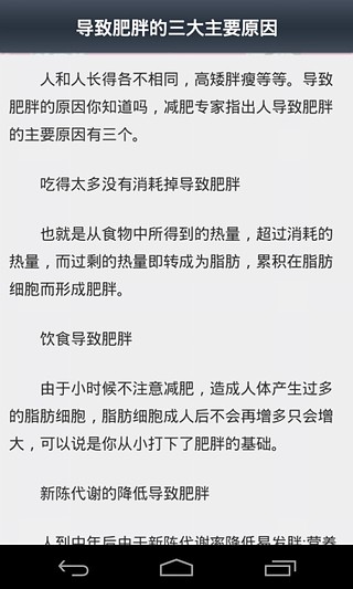 减肥瘦身有诀窍截图4