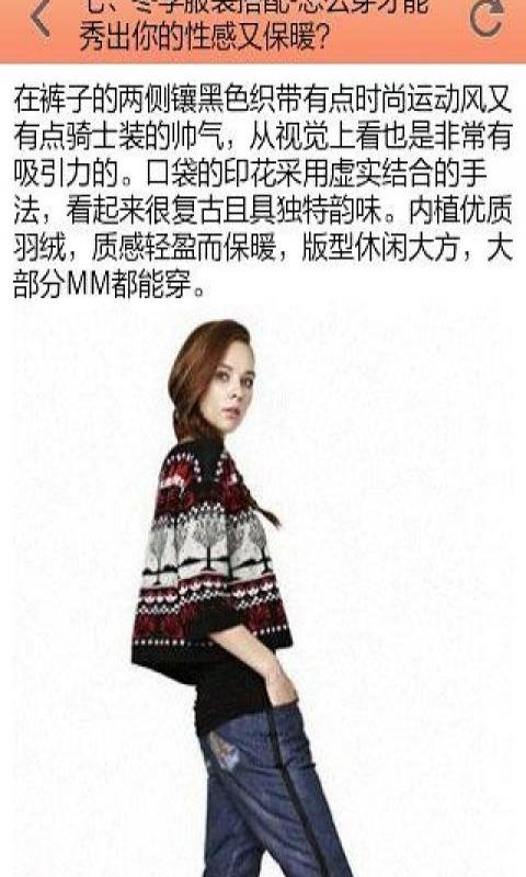 女生服装搭配技巧截图2