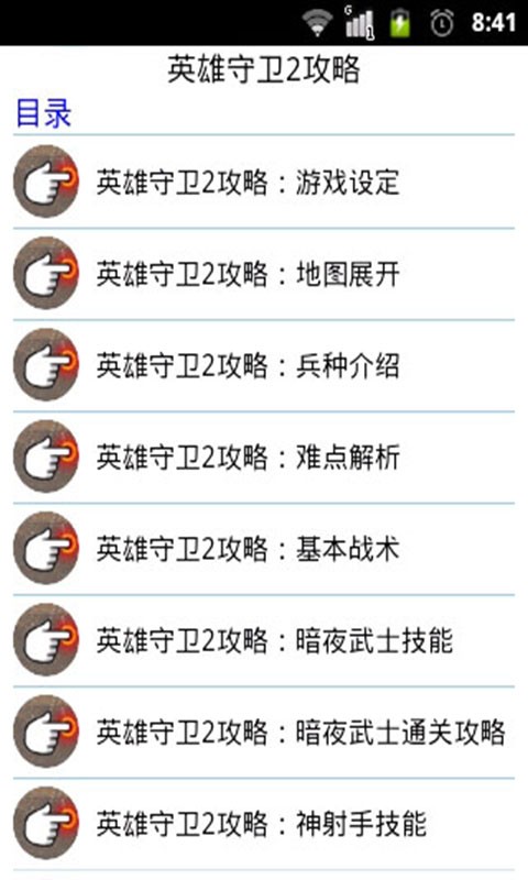 T英雄守卫2通关秘籍截图1