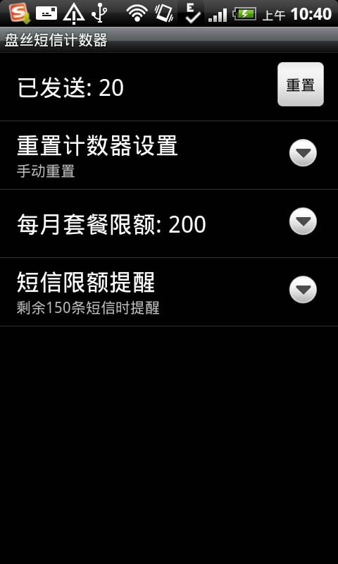 Pansi SMS counter截图1