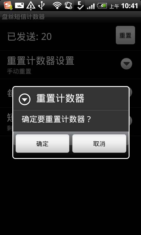 Pansi SMS counter截图3