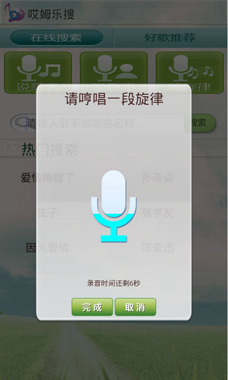 哎姆乐搜截图3