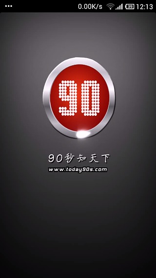 Today90S截图2