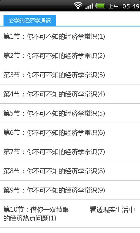 必学的经济学通识截图2
