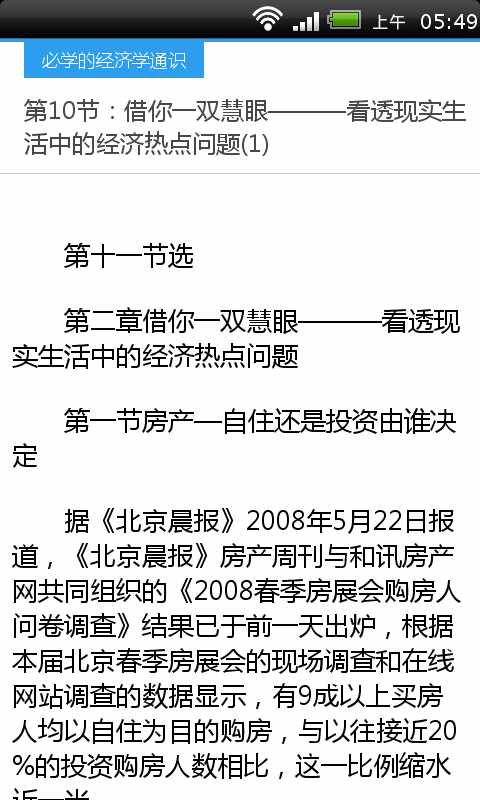 必学的经济学通识截图3