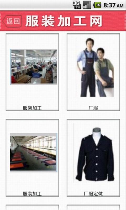 服装加工网截图4