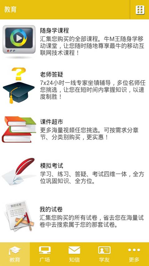 随身学截图4