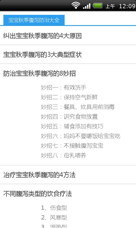 宝宝秋季腹泻防治大全截图2