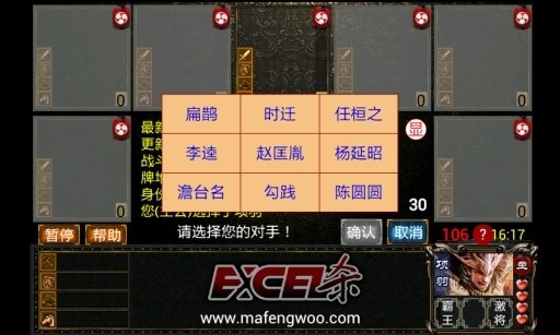 Excel英雄杀截图5