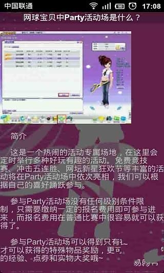 网球宝贝娱乐指南截图2