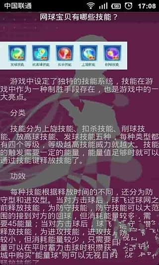 网球宝贝娱乐指南截图3