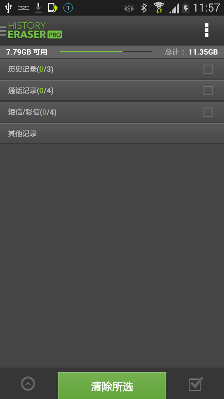 历史记录清除器 汉化版  History Eraser 截图2