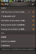 网上广播：Internet Radio截图1