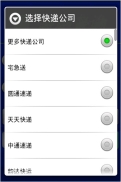 快递物流 FastDelivery截图1