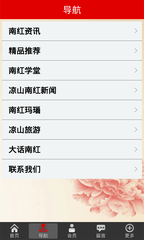 南红网截图2